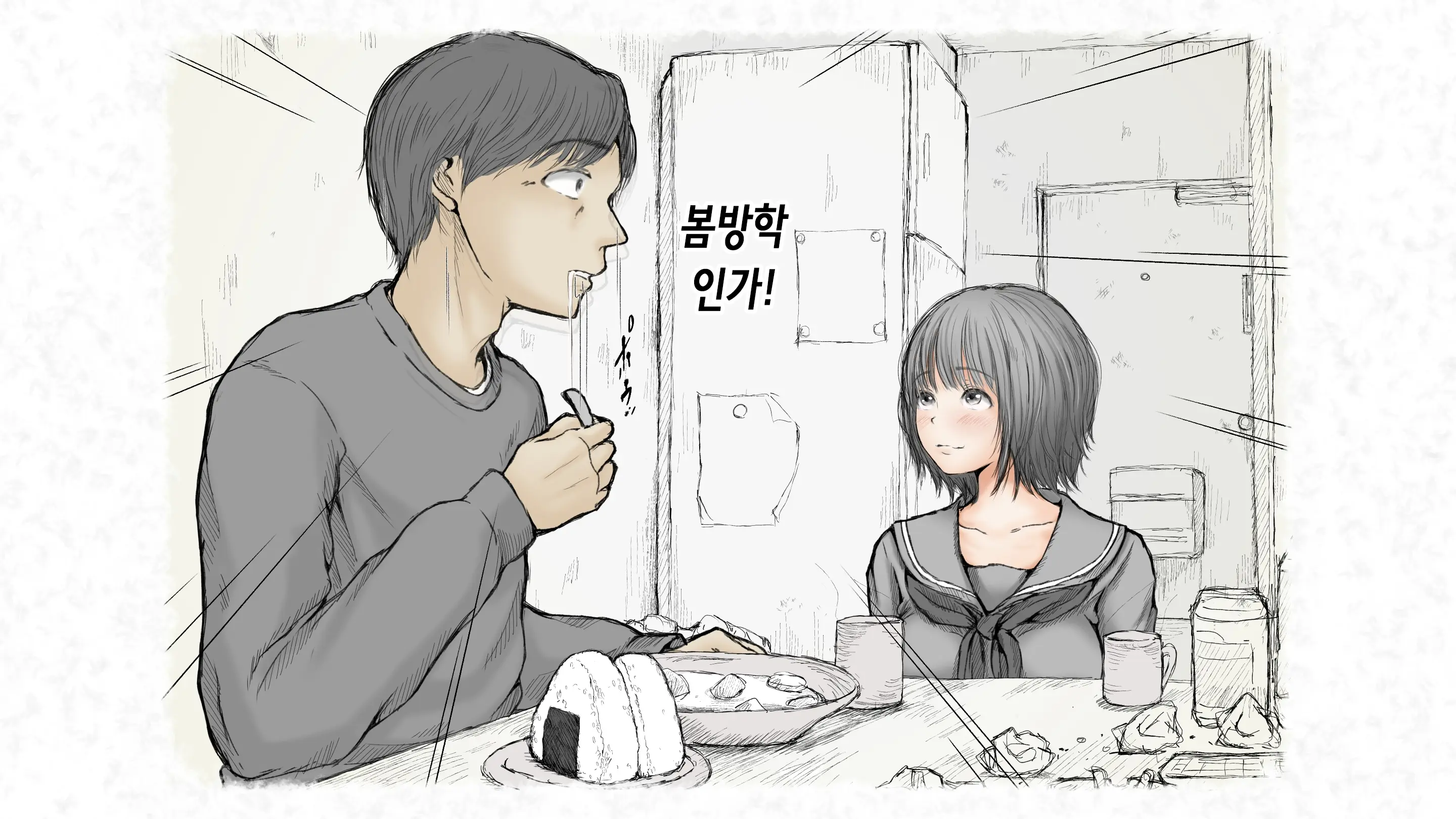 Kotatsu To Mei To, Fuyu No Yoru. 2 | 코타츠와 조카와, 겨울밤. 2